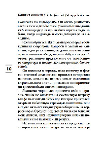 День, когда я научился жить